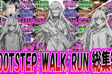 【作業用】【メガニケ】「FOOTSTEP, WALK, RUN」総集編【勝利の女神：NIKKE】【勝利の女神ニケ反応集】