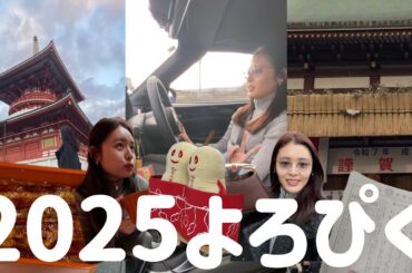 【2025年】新年明けたのでうなぎを食べに初詣へ🎍✨家族7人大移動🥺🚗今年もよろしくお願いします🐍✨✨✨