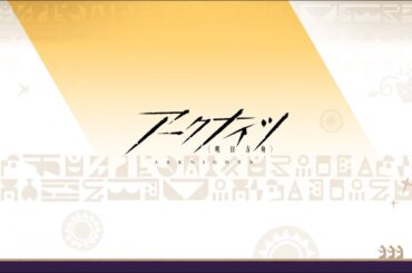 アークナイツ 五周年お祝いコメント6