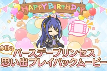 【2025_01_12_18歳_誕生日】レイ(CV：早見沙織)(プリンセスコネクト！)【プリコネR】
