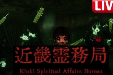 初見ホラー？】近畿霊務局で人間もぶっ飛ばす