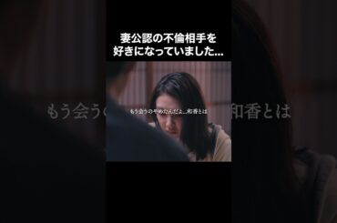 欲深いから最後に全部奪われる #旦那のアレもらってください #BUMPドラマ #セックスレス #不倫 #ショートドラマ