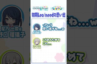 【セカラジ切り抜き】『初期Leo/needの思い出』#プロセカ #セカラジ切り抜き