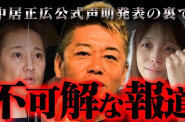 もう限界だから全部言うわ···中居正広を擁護するテレビ局の報道   メディアは結局ジャニーズ事件でも何も変われなかった▼【ホリエモン/中居正広/SMAP/文春/フジテレビ/渡邊渚/女性トラブル】