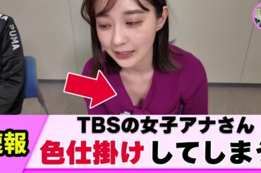 【必見】女子アナさん 必殺を使用してしまう【ネットの反応】