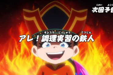 ニンジャラ　第150話「アレ！調理実習の鉄人」予告