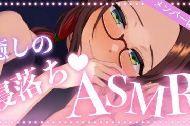 【ASMR・添い寝】吐息で癒しと睡眠を…♡【囁き・吐息】