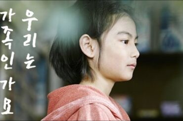 영화 | 어느 가족 | 감상 에세이 오디오북