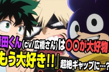 【ヒロアカラジオ～オールマイトニッポン～】:58:峰田実4！