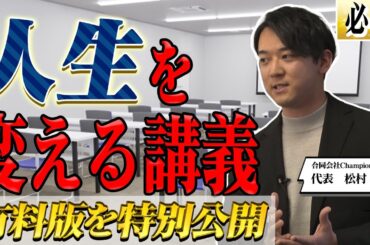 【Mr.Coach】人生が変わるコーチングを受けてみたら・・・