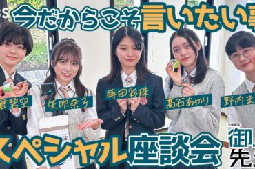 【放送直前SP企画!! 第2弾!!】行けば誰でもJKになれる学校のセットとは!? #蒔田彩珠 #髙石あかり #矢吹奈子 #野内まる #白倉碧空 日曜劇場『御上先生』【TBS】