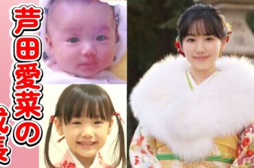 【祝】かわいい愛菜ちゃん　お〇け解禁