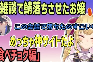 【雑談LoL】おすすめ通販サイトの鯖を落とすリオン様【食べチョク/鷹宮リオン/k4sen/狐白うる/乾伸一郎/一ノ瀬 うるは】
