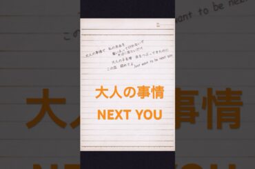 🍇【アカペラ歌ってみた】大人の事情/NEXT YOU🍇 #歌ってみた #ハロプロ #アカペラ