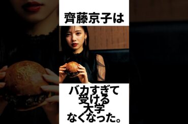 【アイドル】齊藤京子厳選エピソード5選