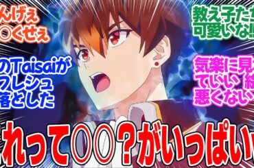 【Aランクパーティを離脱した俺は、元教え子たちと迷宮深部を目指す。】第1話！赤魔導士…バフデバフにMP回復魔法…うっ、頭が…！【クローバー誕生】みんなの感想と考察まとめ【反応集】【2025年冬アニメ】
