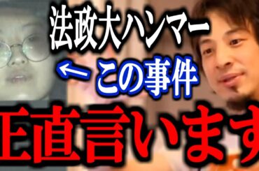 【ひろゆき】※闇が深い※ この女の正体は〇〇でした。法政大学多摩キャンパスで韓国籍の女子学生がハンマーを振り回し学生8人が怪我をした事件の真相【韓国籍 ニュース 解説 速報 切り抜き 論破】