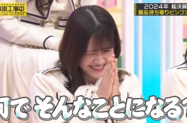 年末のビンゴ大会で輝く奥田いろは｜乃木坂46 バナナマン 中西アルノ【乃木坂工事中】