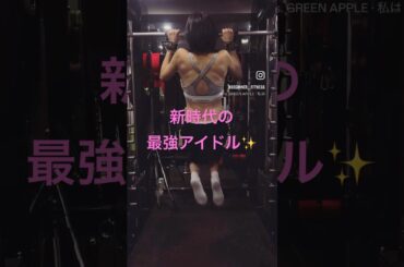 ✨新時代の最強筋肉アイドル爆誕✨(アイドルの葵乃まみさん) #shorts #懸垂 #懸垂女子 #筋トレ女子 #ダイエット女子