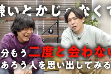 変な意味じゃなくて、二度と会わないっぽい人っている。【9番街レトロ】