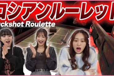 命懸けの運試し！Buckshot Rouletteプレイしてみた！