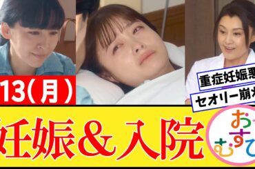 【おむすび/反応集】1月13日(月)のみんなの感想【朝ドラ第71話】橋本環奈　佐野勇斗　麻生久美子　北村有起哉　三宅弘城　萩原利久