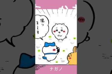 【かわいい】ポーズしてみて #ちいかわ