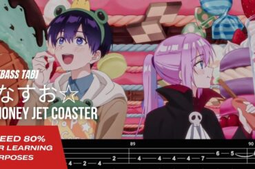 【BASS TAB】可愛いだけじゃない式守さん OP | なすお☆ (NASUO☆)  - ハニージェットコースター (HONEY JET COASTER)