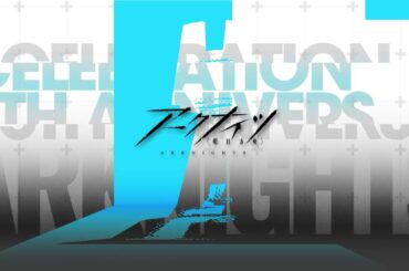 アークナイツ 五周年お祝いコメント7