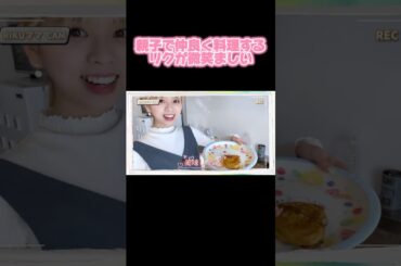 【NiziU】親子で仲良く料理するリクが微笑ましい #NiziU #니쥬 #shorts #fyp