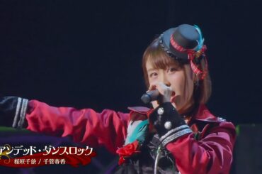 アンデッド・ダンスロック 「Undead Dance Rock」 - シンデレラガールズ 7th LIVE TOUR Special 3chord♪