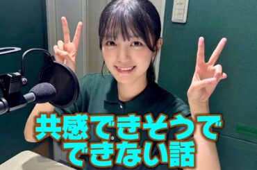 【日向坂46】平尾帆夏の変わったこだわり【2024.8.31】