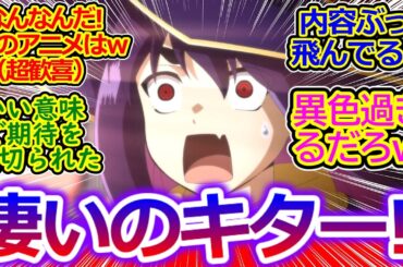 凄いアニメが始まったｗ【戦隊レッド 異世界で冒険者になる 第1話】合体ロボに挿入歌に各種アイテム!! CMにも大興奮な大きな子供達の反応集ｗ【実況/感想まとめ】色々クオリティー高すぎｗ