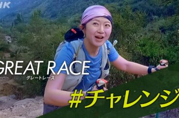 [#グレートレース]【1/18(土)夜10:30～】最高標高4700m、100kmを走る南米イチ過酷なレース！岡山県の女性養護教諭が、子どもたちに「挑戦することの尊さ」を伝えようと走る！| NHK