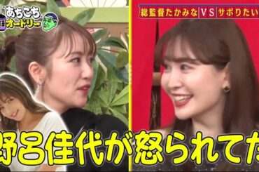 【あちこちオードリー】【AKB48】 今回はノースリーブス（高橋みなみ・小嶋陽菜・峯岸みなみ）が来店！