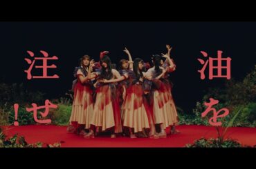 櫻坂46、BACKSメンバー「油を注せ！」MV公開 - News - OTOTOY
