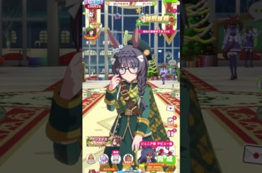 クリスマスボイス集 ゼンノロブロイCV 照井春佳 眼鏡っ娘 眼鏡っ子 #ウマ娘 #Shorts #short #shortvideo