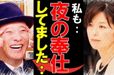 【隠された真実】中野美奈子も中居正広へ上納されていた！？私生活も捧げていた女子アナ時代…芸能界の接待文化の闇に言葉を失う…
