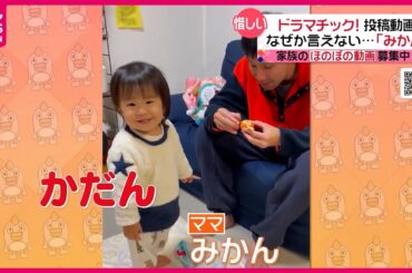 【投稿動画】あの3文字がどうしても言えない！『every.特集』