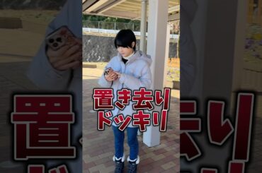 【ドッキリ】サービスエリアに置いていかれました、、 #shorts #ドッキリ