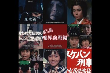 スケバン刑事3:第32話。