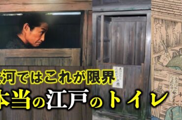 【べらぼう】江戸時代のトイレ事情：閲覧注意！パリと江戸の比較【大河ドラマネタバレ】ドラマ考察