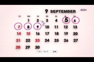 武井咲 : イオン・カードでおトクな5日間！ (201409)