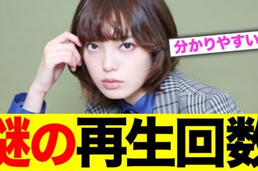 平手友梨奈さんのMV、謎の国から視聴されまくりでネット民が気づいてしまうwww