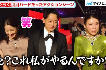 “NK細胞”仲里依紗の正直すぎる感想に松本若菜がニヤリ…戦う細胞たちがハードなアクションシーンを語る　映画『はたらく細胞』細胞大集合プレミアレッドカーペットイベント