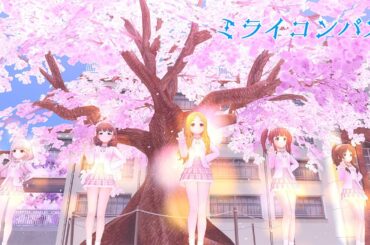 【新4Kリマスター】 ミライコンパス （ ラブミースクールガール  Ver.） デレステMV 高音質 ※ヘッドホン推奨