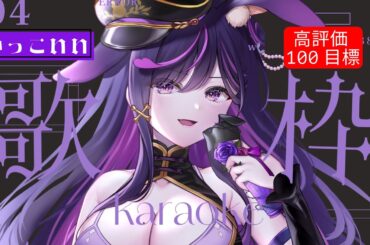 【 #歌枠  】1.5時間で高評価100目標  かっこいい曲であったまってけ！リデルは今日男性脳です！【＃Ridel /#新人vtuber 】