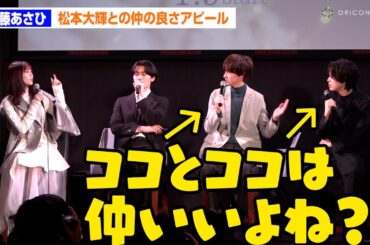 伊藤あさひ、松本大輝との仲の良さアピールで武藤潤＆秋田汐梨にマウント！？　MBSドラマ特区枠『ふったらどしゃぶり』キャスト座談会