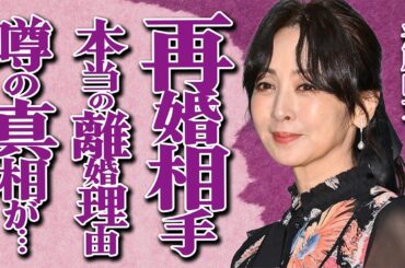 斉藤由貴の隠された"離婚"理由に一同絶句…"不倫"よりも◯◯が原因で…衝撃の"再婚"相手に言葉を失う…「スケバン刑事」でも有名な大女優の過激な野外"セッ◯ス"に思わず"アソコ"が熱くなり…