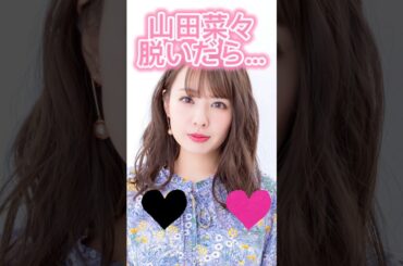 ピタ止めチャレンジ#山田菜々 #shorts